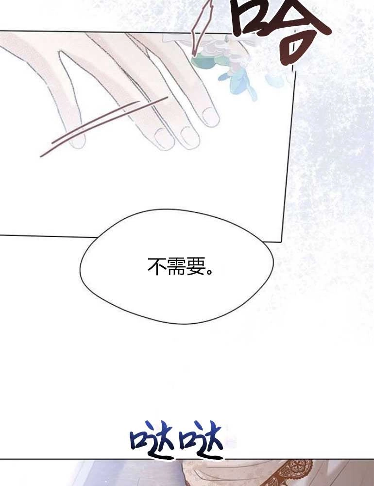 《我要放弃皇后之位》第05话 第92页