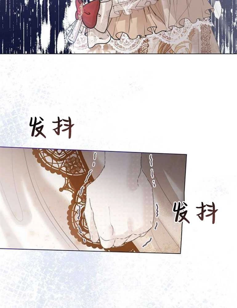 《我要放弃皇后之位》第05话 第90页