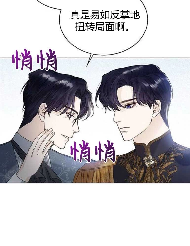 《我要放弃皇后之位》第05话 第26页
