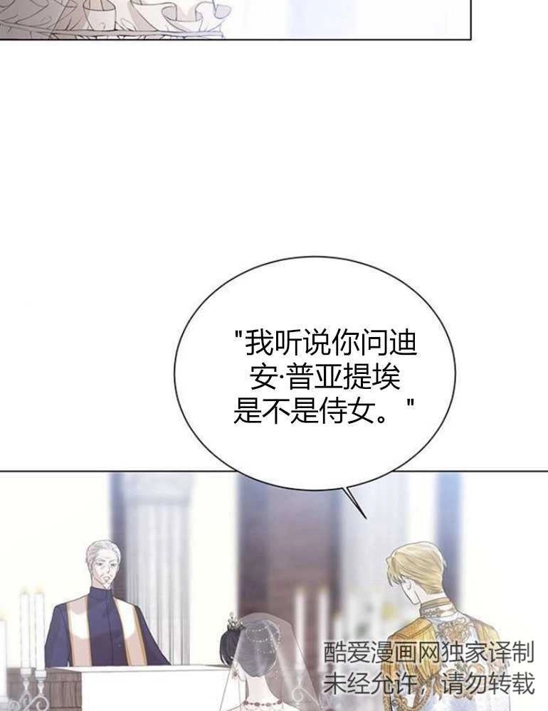《我要放弃皇后之位》第05话 第97页