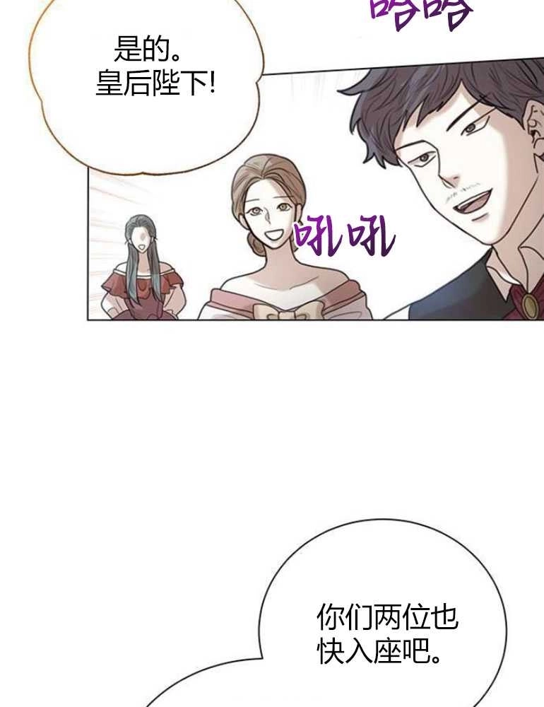 《我要放弃皇后之位》第05话 第44页