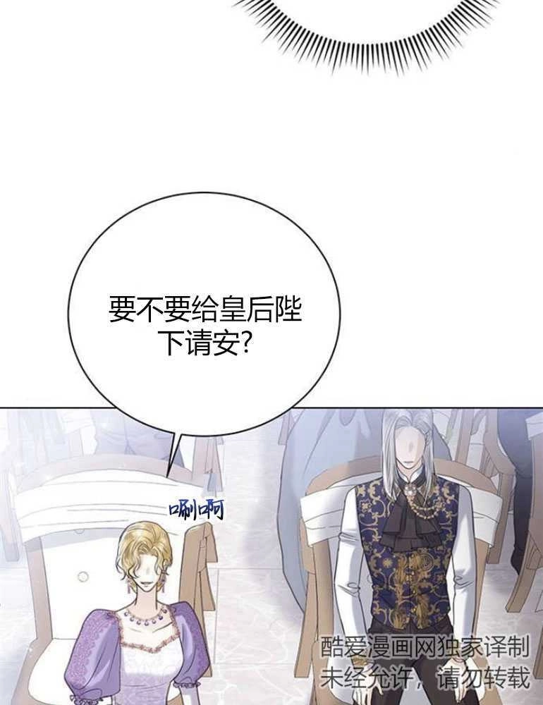 《我要放弃皇后之位》第05话 第35页
