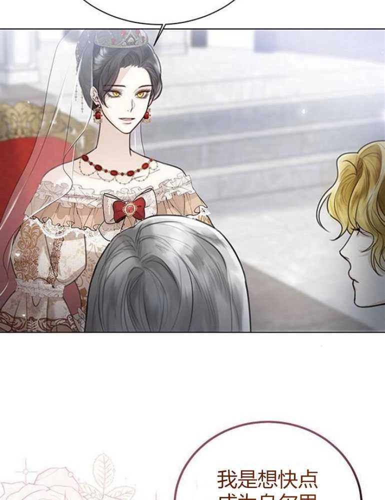 《我要放弃皇后之位》第05话 第40页