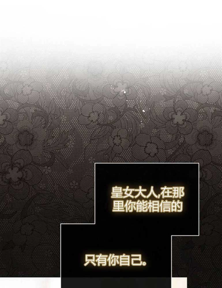 《我要放弃皇后之位》第05话 第8页