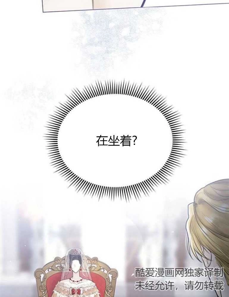 《我要放弃皇后之位》第05话 第59页