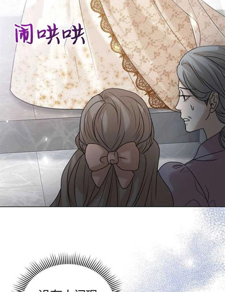 《我要放弃皇后之位》第05话 第4页