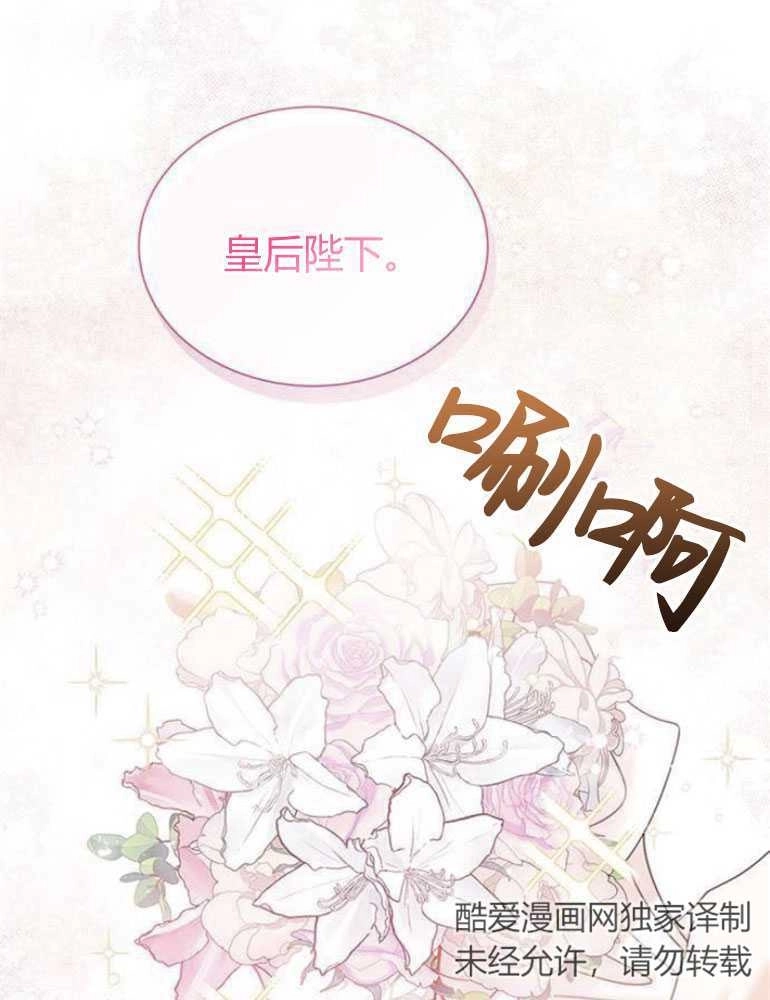 《我要放弃皇后之位》第05话 第75页