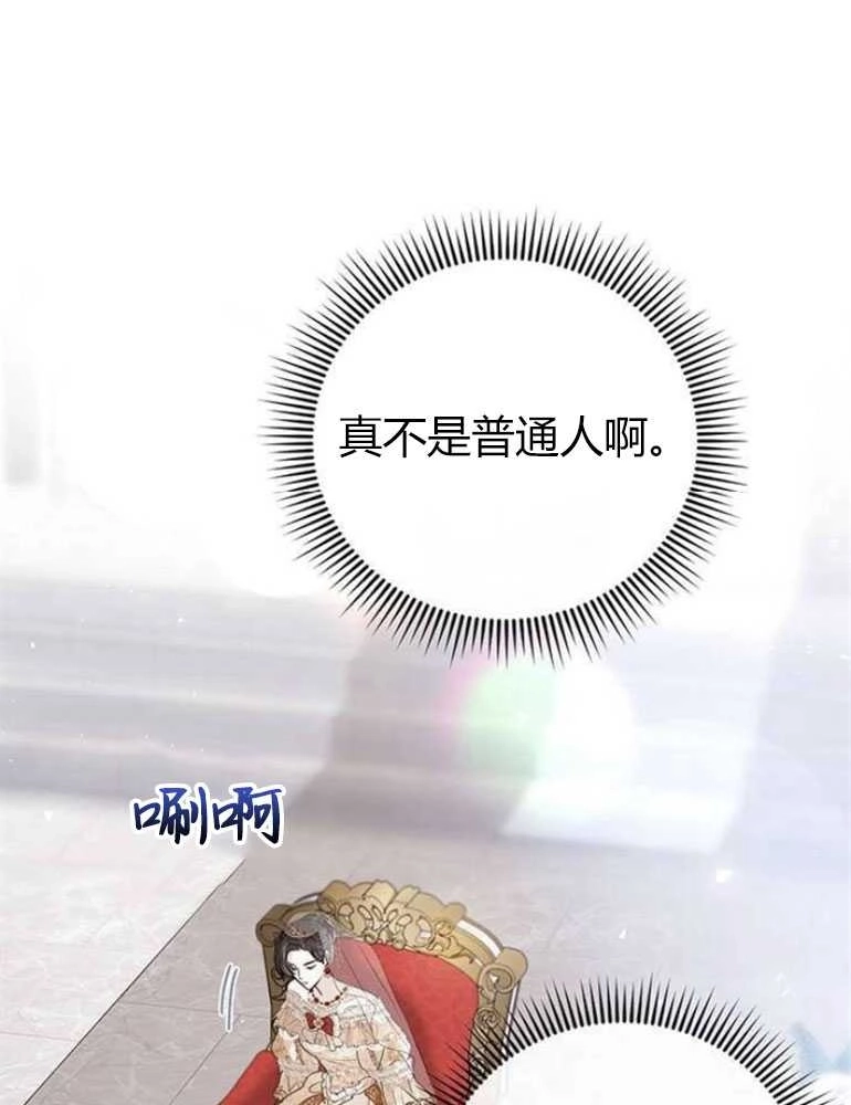 《我要放弃皇后之位》第05话 第46页