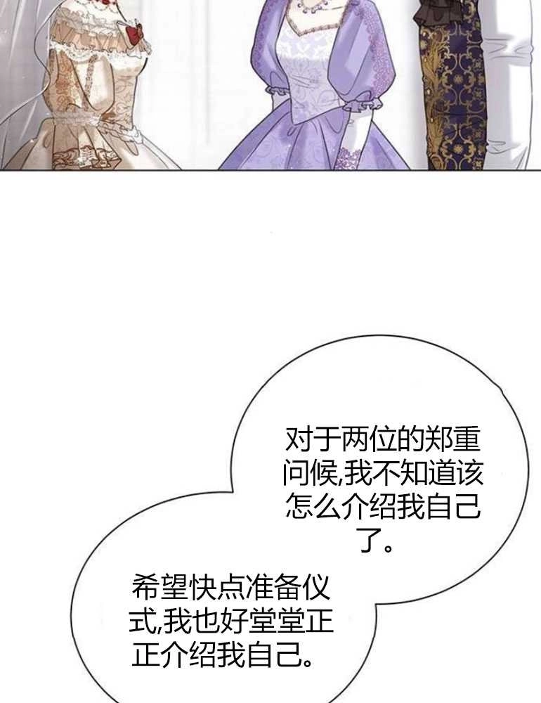 《我要放弃皇后之位》第05话 第39页