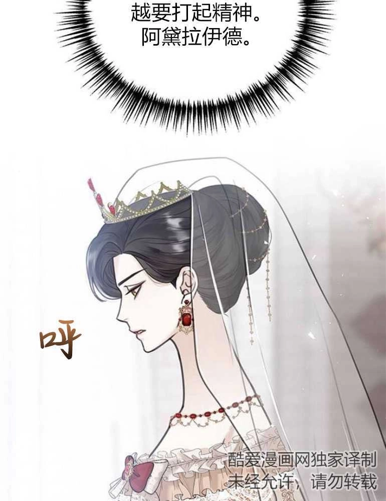 《我要放弃皇后之位》第05话 第13页