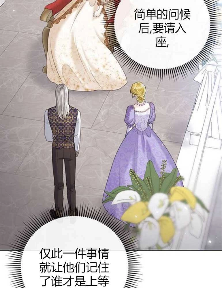 《我要放弃皇后之位》第05话 第47页