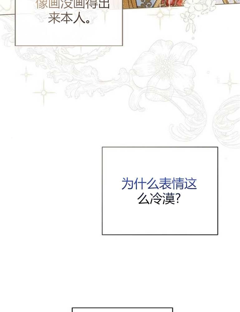 《我要放弃皇后之位》第05话 第72页