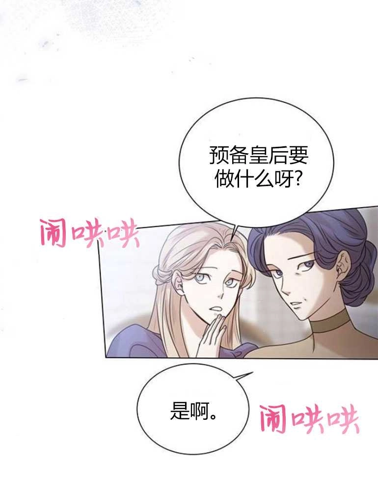 《我要放弃皇后之位》第05话 第17页