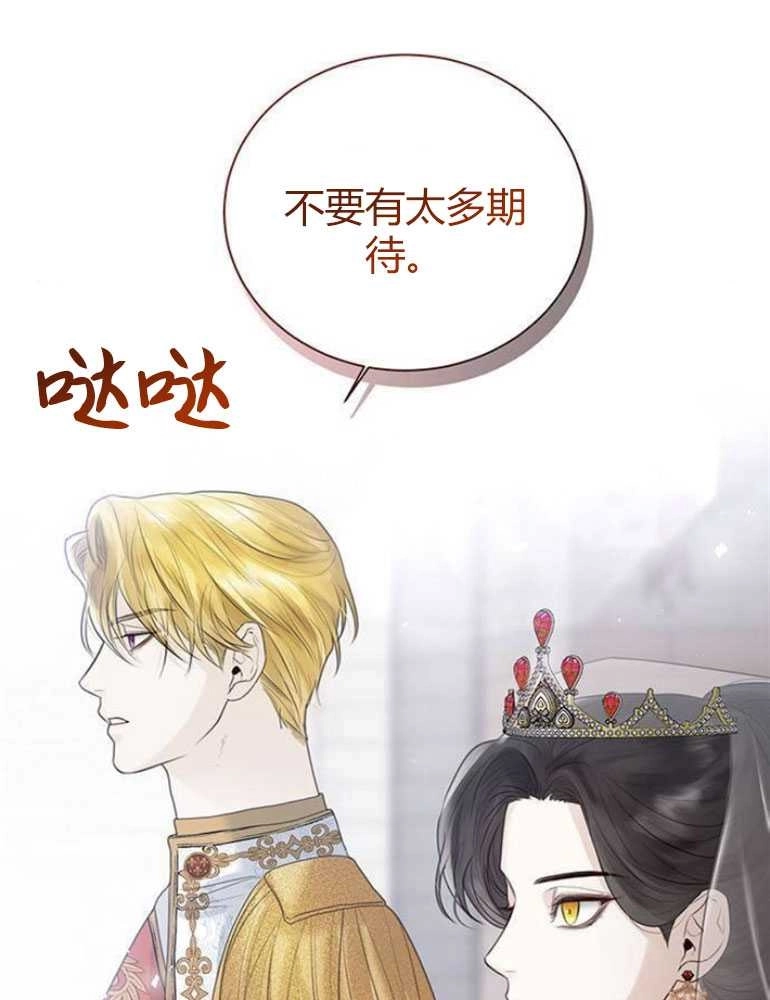 《我要放弃皇后之位》第05话 第94页