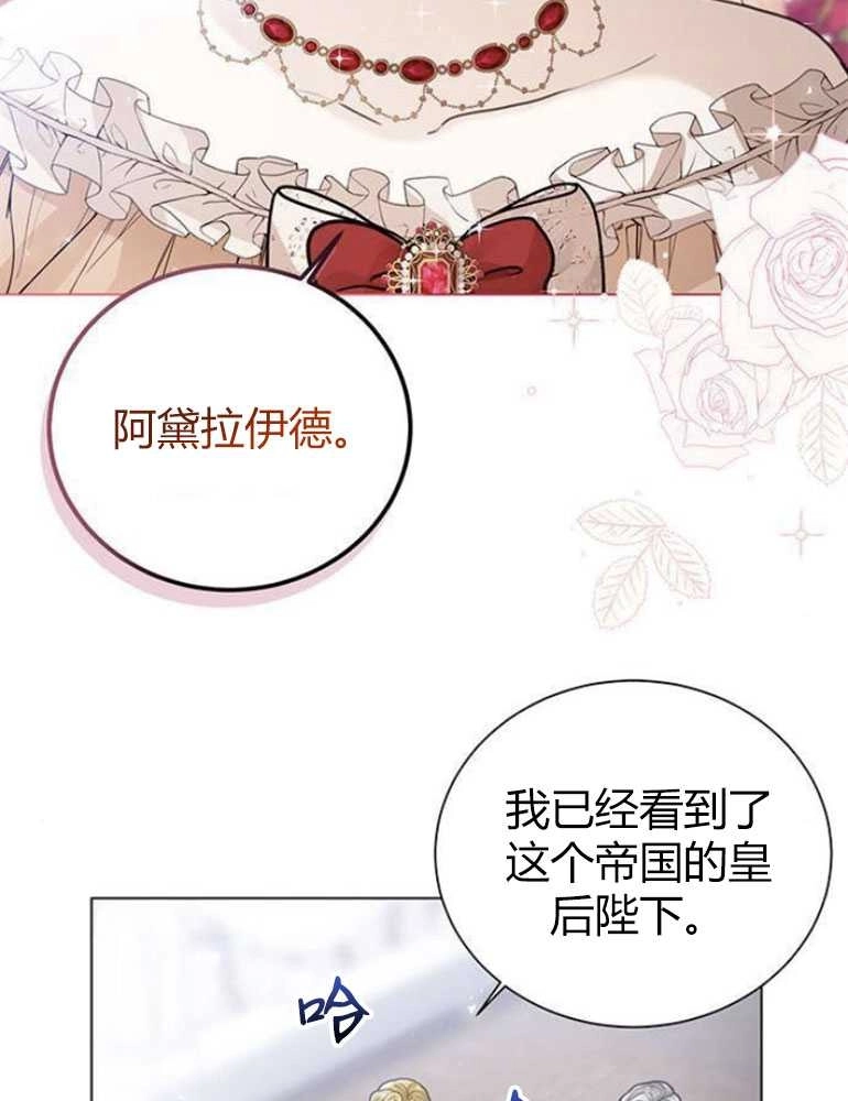 《我要放弃皇后之位》第05话 第42页