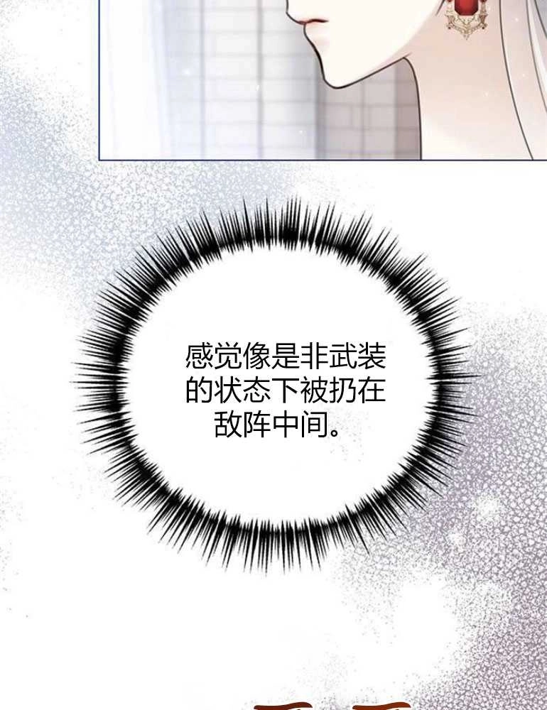 《我要放弃皇后之位》第05话 第6页