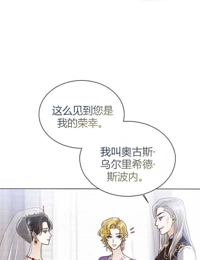 《我要放弃皇后之位》第05话 第38页