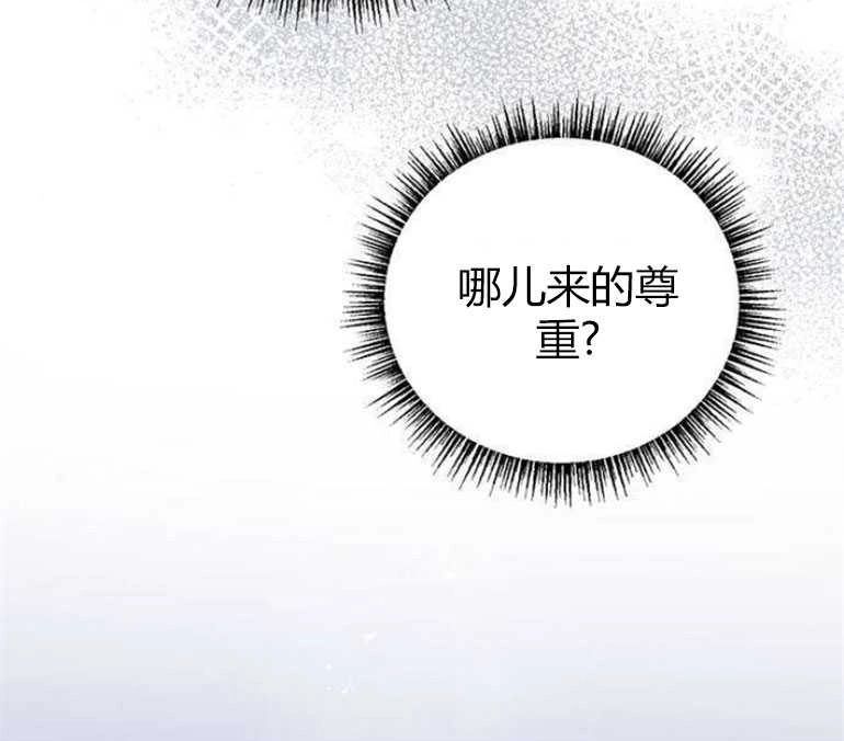 《我要放弃皇后之位》第05话 第108页