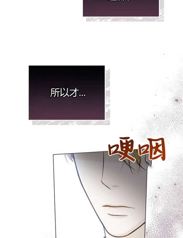 《我要放弃皇后之位》第05话 第66页
