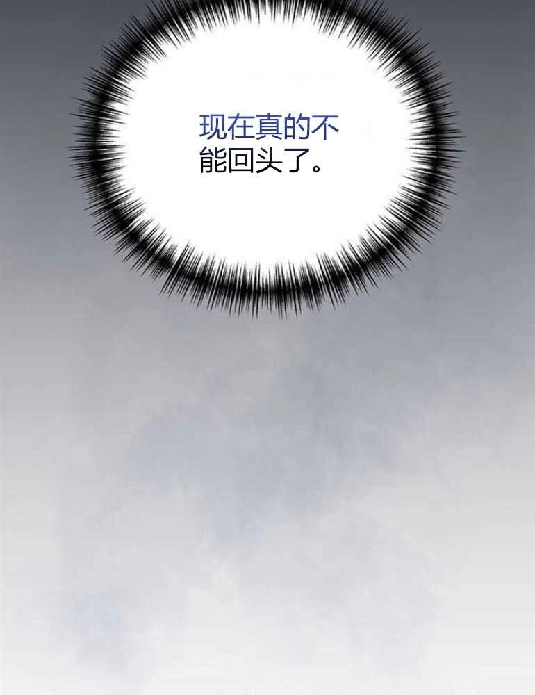 《我要放弃皇后之位》第05话 第112页