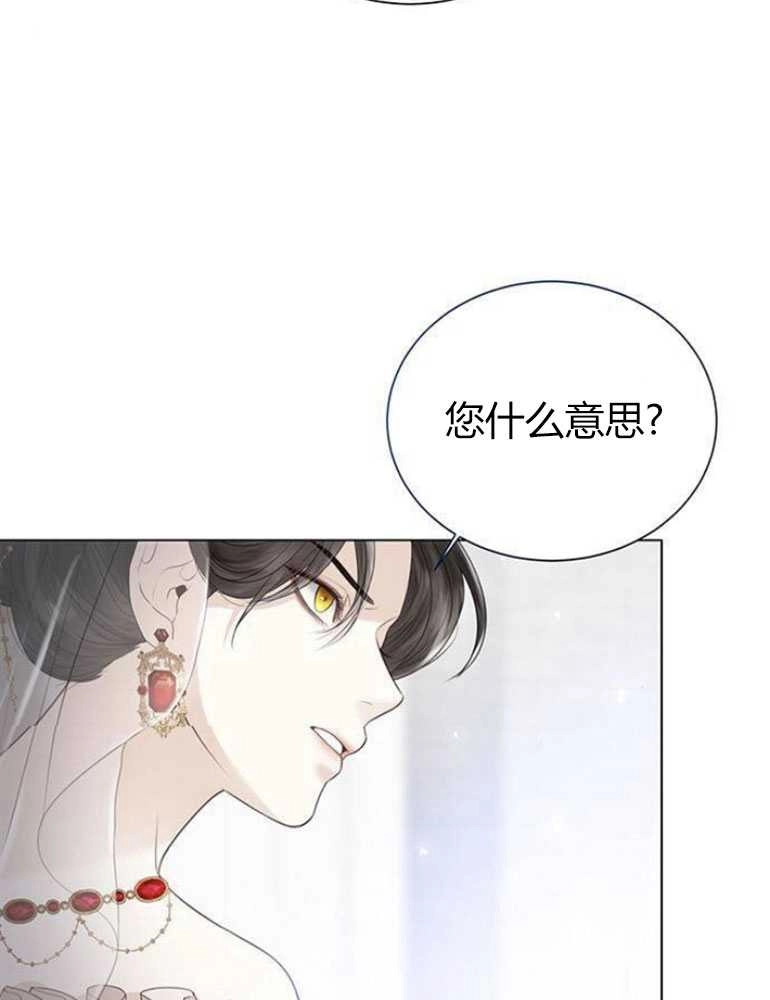 《我要放弃皇后之位》第05话 第96页