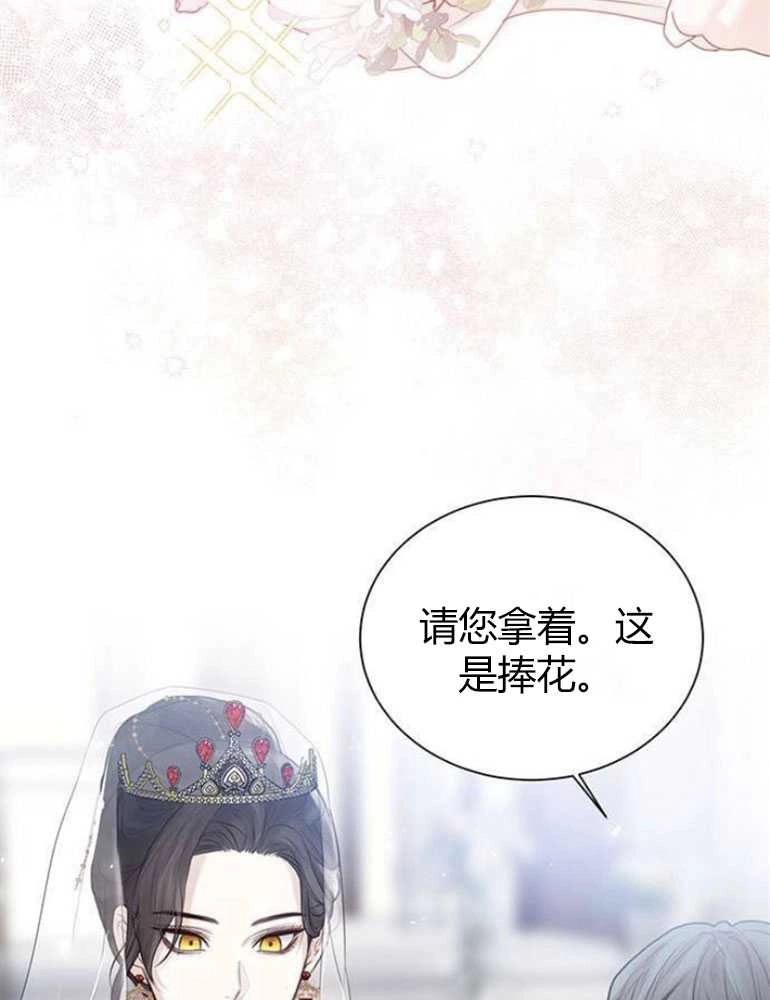 《我要放弃皇后之位》第05话 第76页