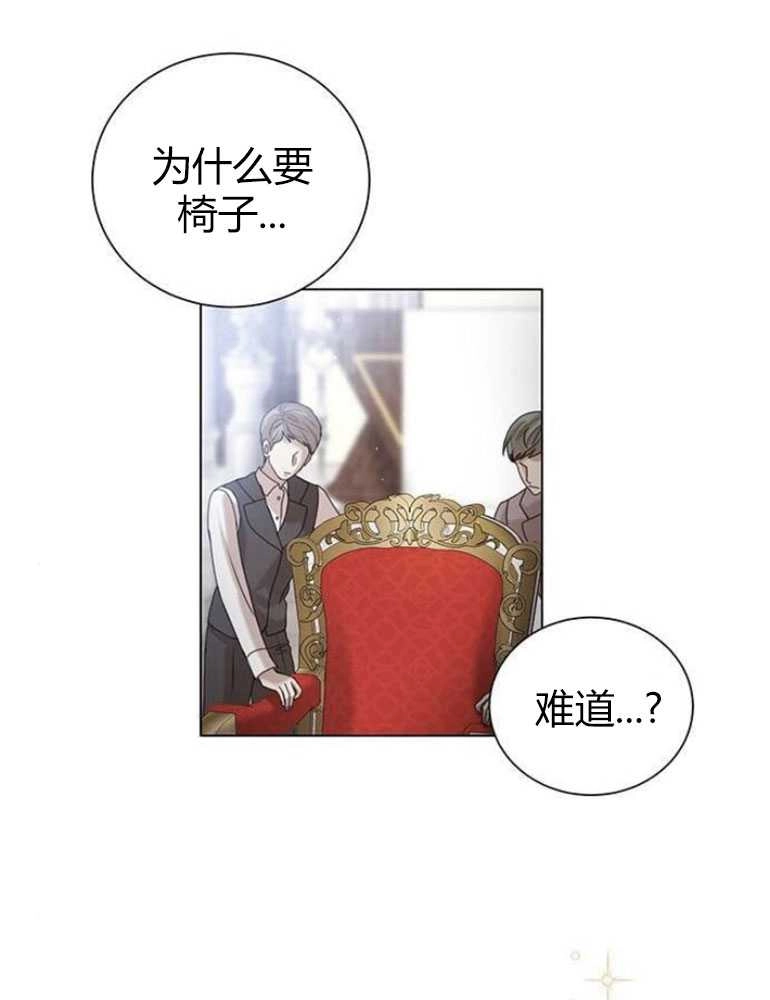 《我要放弃皇后之位》第05话 第18页