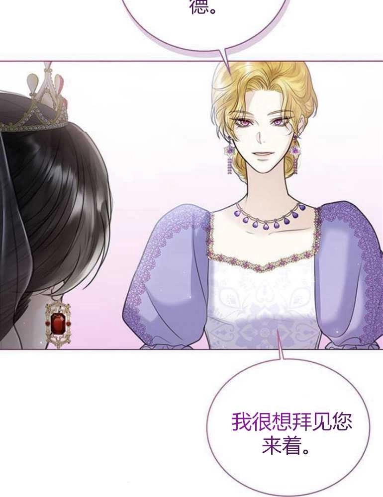 《我要放弃皇后之位》第05话 第37页