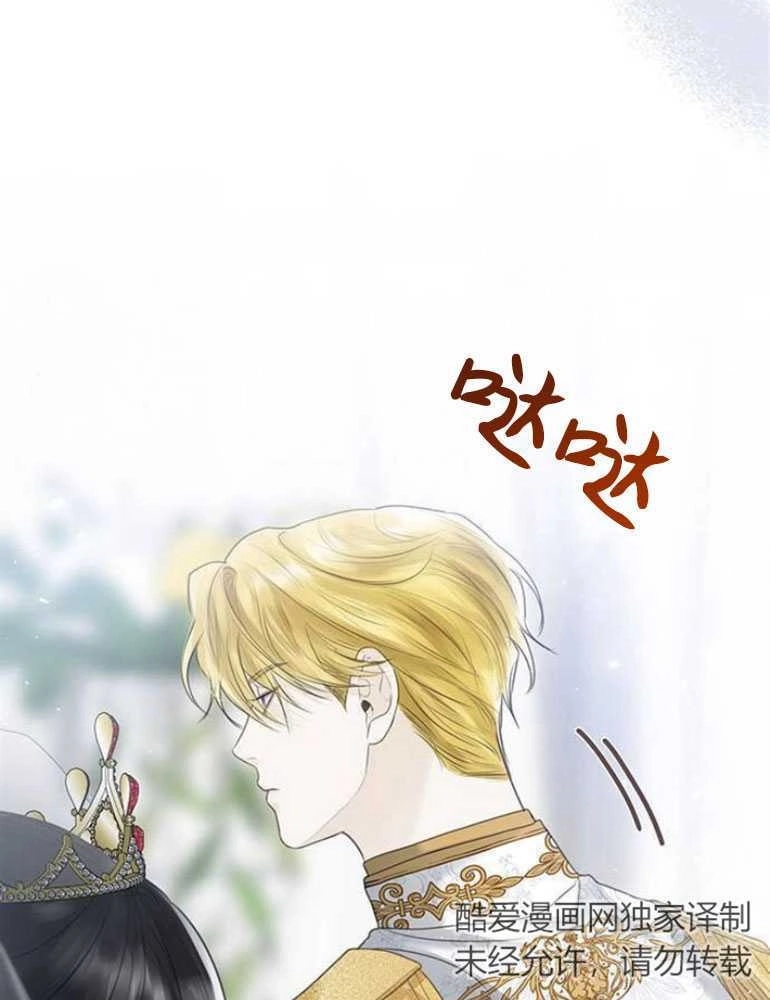 《我要放弃皇后之位》第05话 第80页