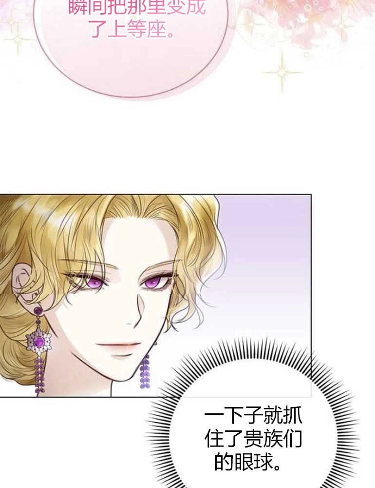 《我要放弃皇后之位》第05话 第34页