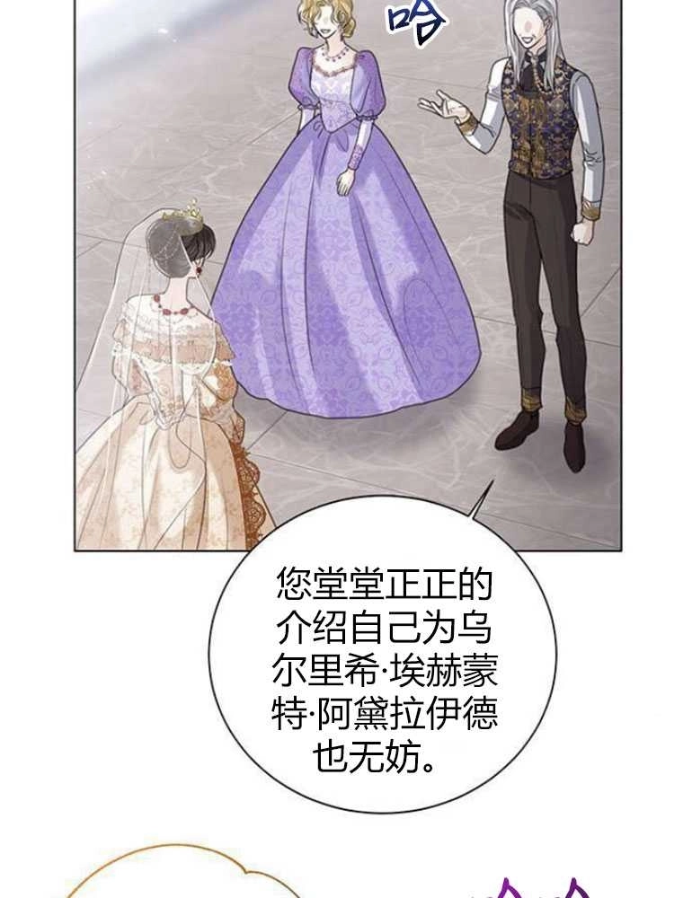 《我要放弃皇后之位》第05话 第43页