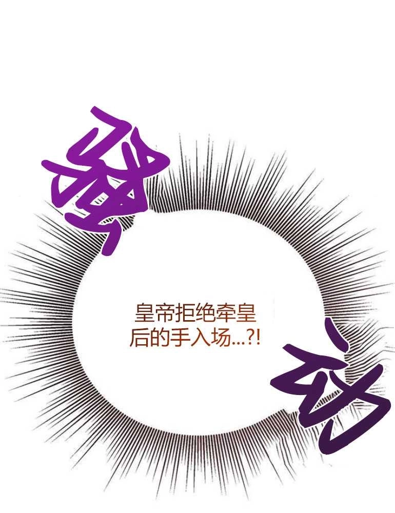 《我要放弃皇后之位》第05话 第86页