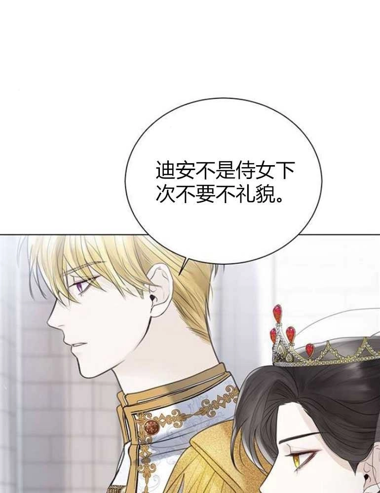 《我要放弃皇后之位》第05话 第99页