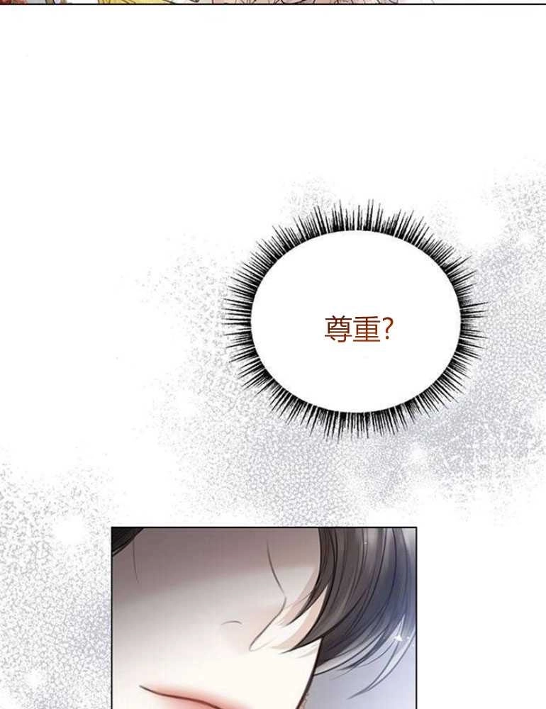 《我要放弃皇后之位》第05话 第106页