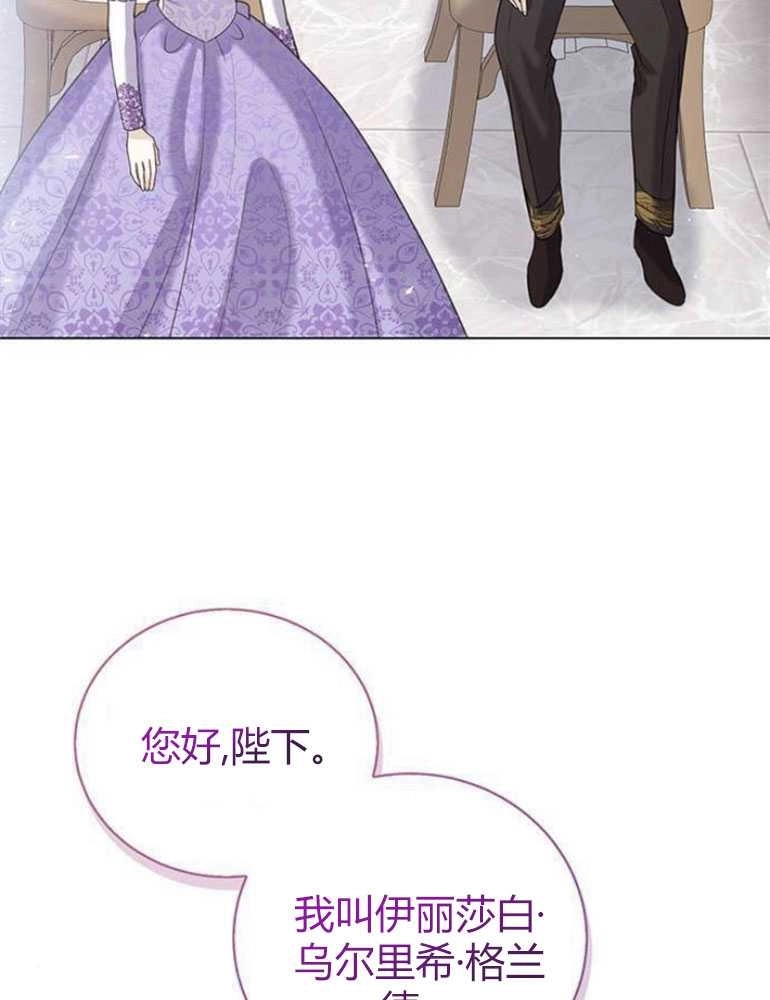《我要放弃皇后之位》第05话 第36页