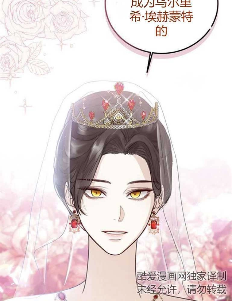《我要放弃皇后之位》第05话 第41页