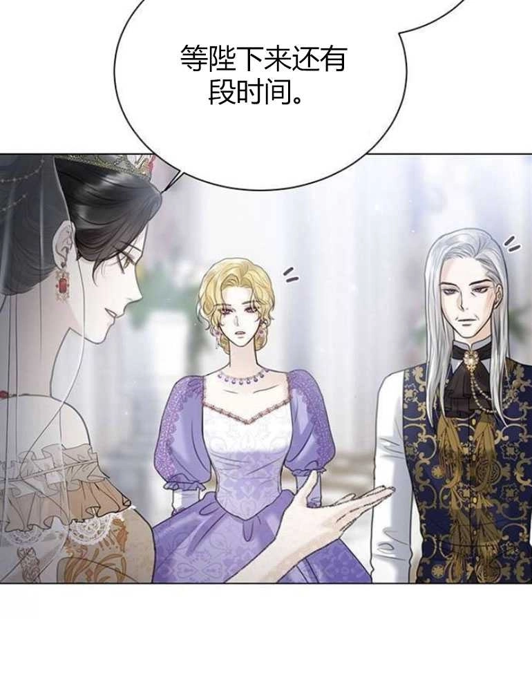 《我要放弃皇后之位》第05话 第45页