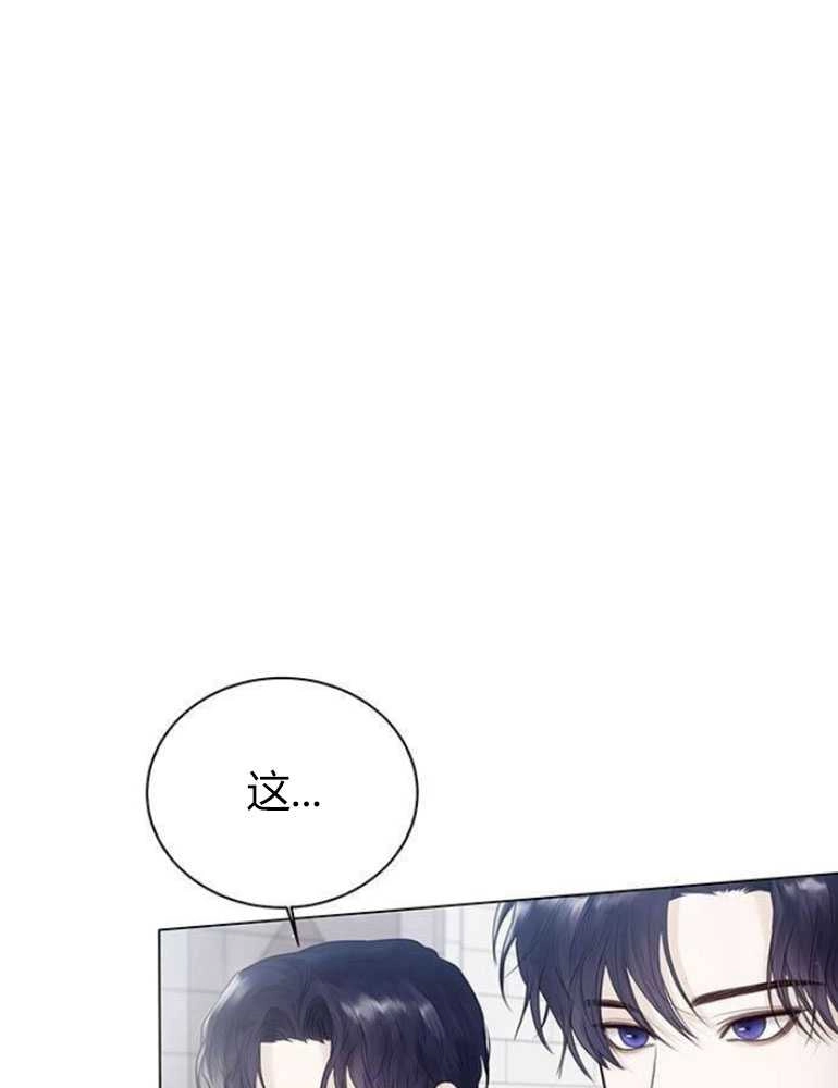 《我要放弃皇后之位》第05话 第87页