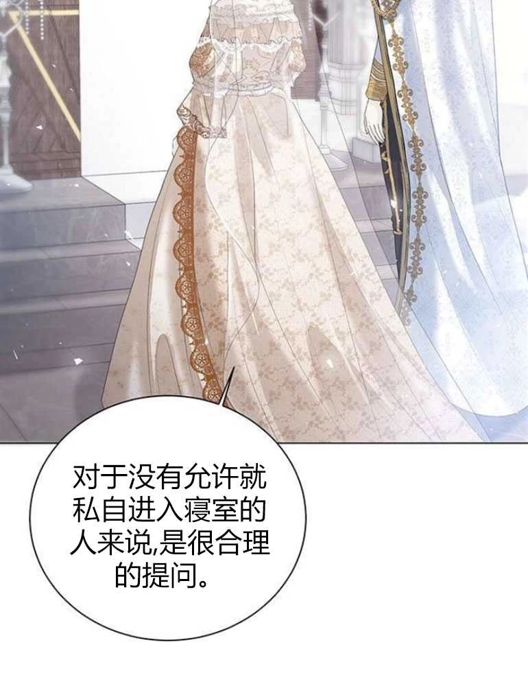 《我要放弃皇后之位》第05话 第98页