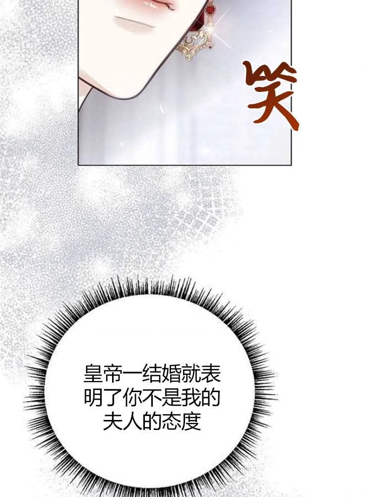 《我要放弃皇后之位》第05话 第107页