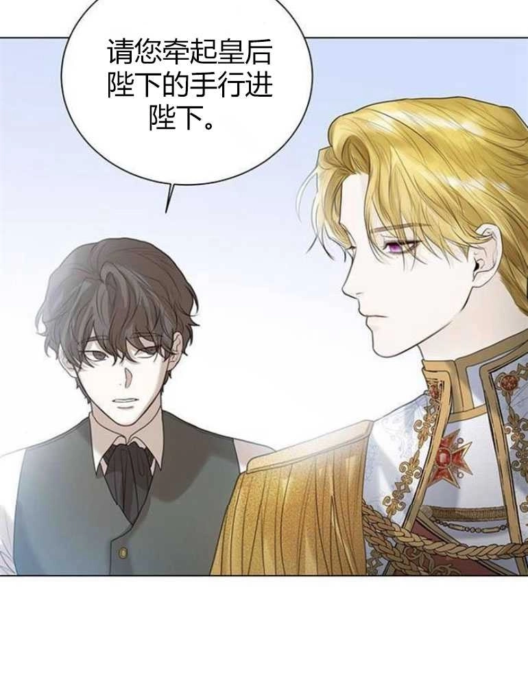 《我要放弃皇后之位》第05话 第78页