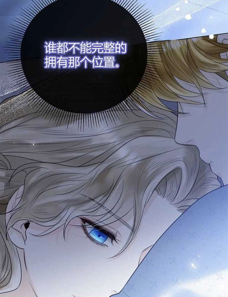 《我要放弃皇后之位》第06话 第108页