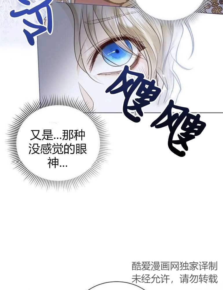 《我要放弃皇后之位》第06话 第92页