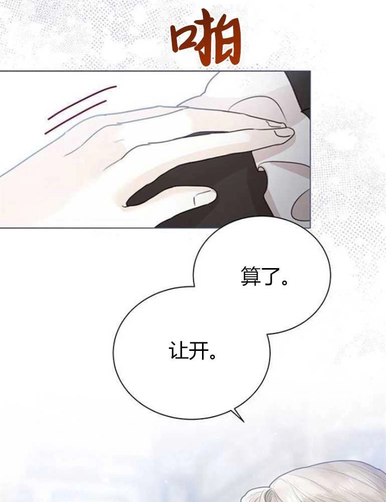 《我要放弃皇后之位》第06话 第13页