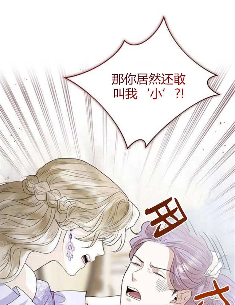 《我要放弃皇后之位》第06话 第28页