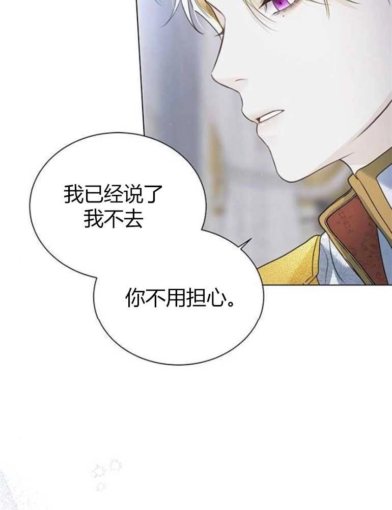《我要放弃皇后之位》第06话 第84页