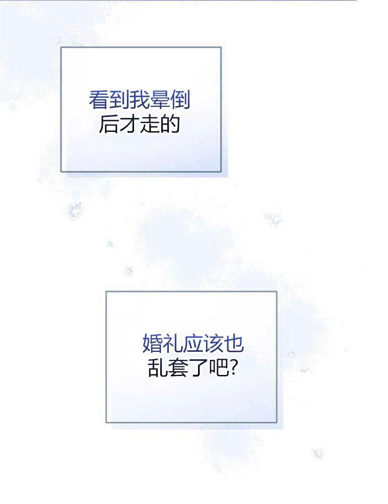 《我要放弃皇后之位》第06话 第76页