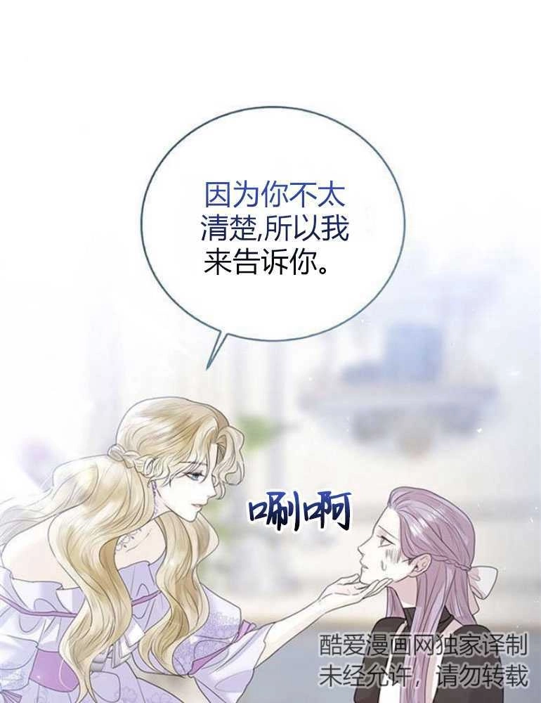 《我要放弃皇后之位》第06话 第22页