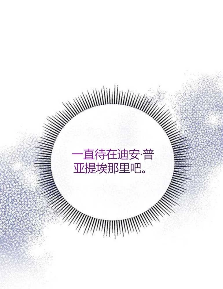 《我要放弃皇后之位》第06话 第61页