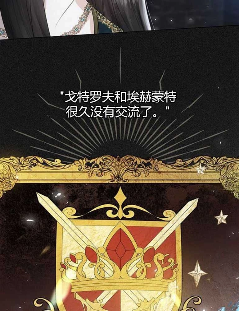 《我要放弃皇后之位》第06话 第49页